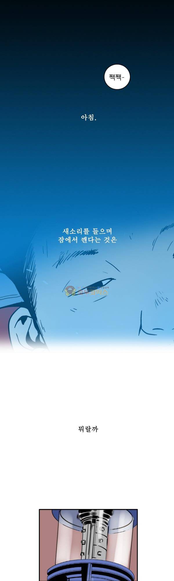 100cc 23화 - 하늘색 2