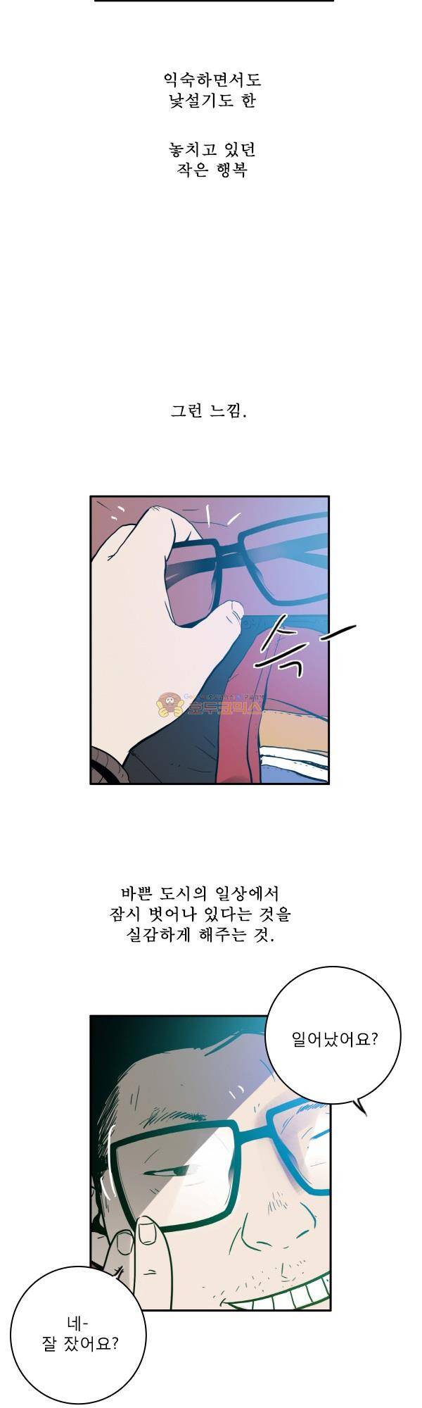 100cc 23화 - 하늘색 3
