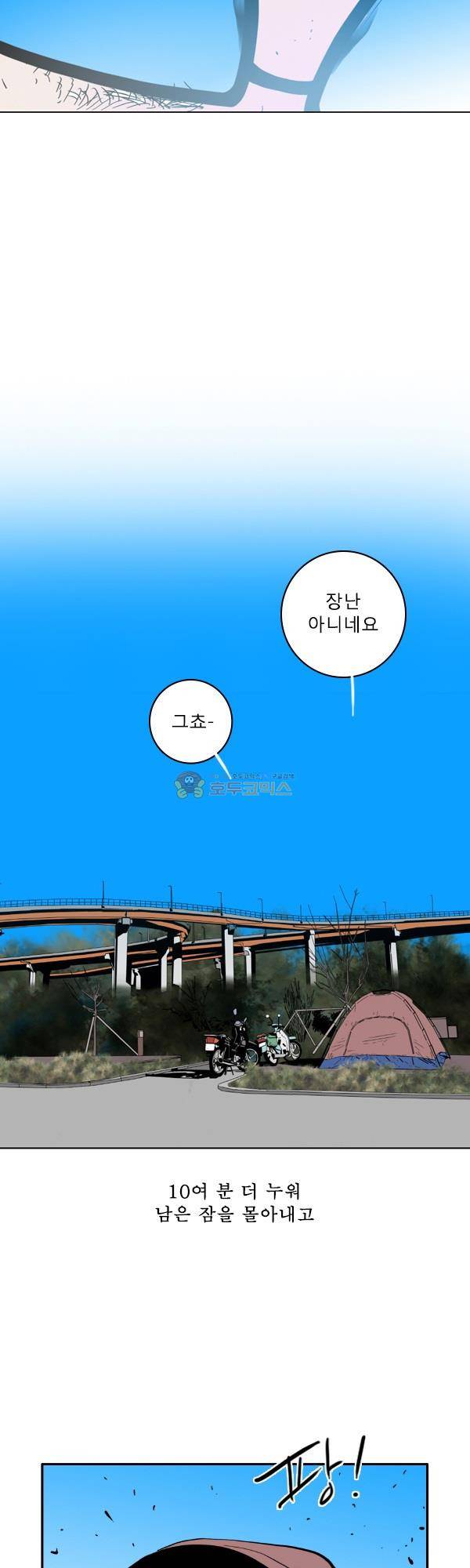 100cc 23화 - 하늘색 6