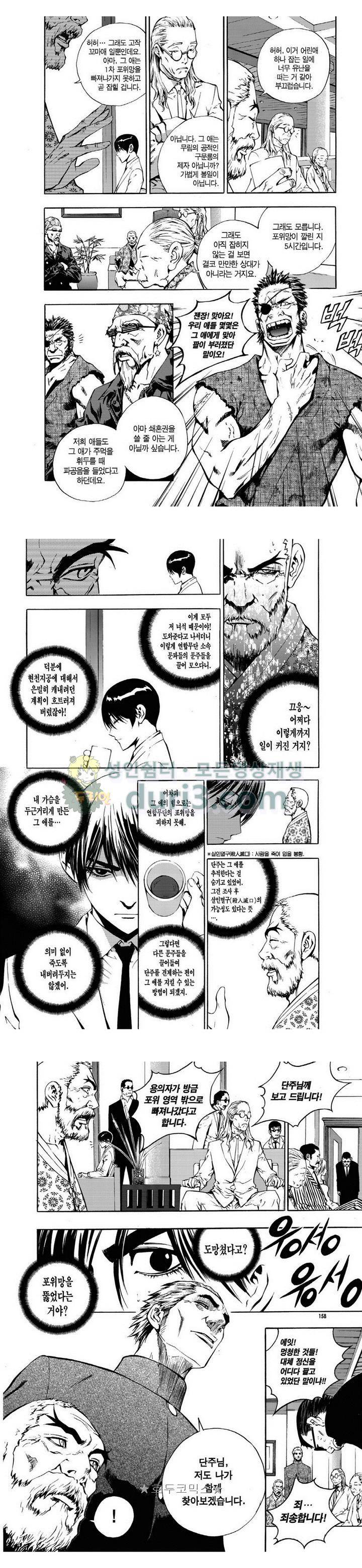 브레이커 시즌1 43화 3
