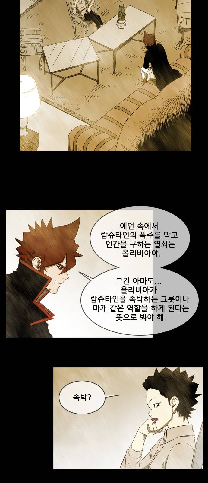 마법스크롤 상인 지오 시즌3 - 프롤로그 11
