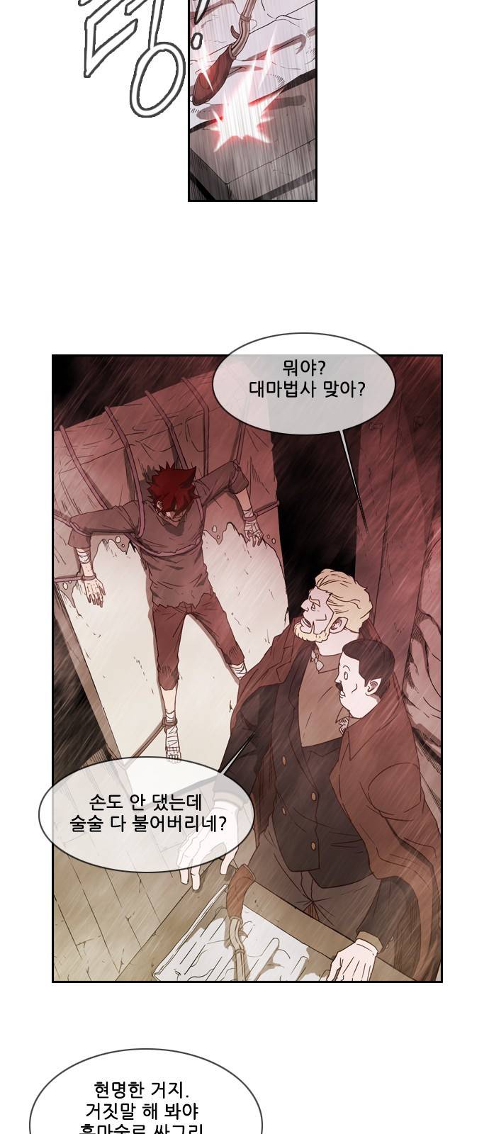 마법스크롤 상인 지오 시즌3 - 프롤로그 23
