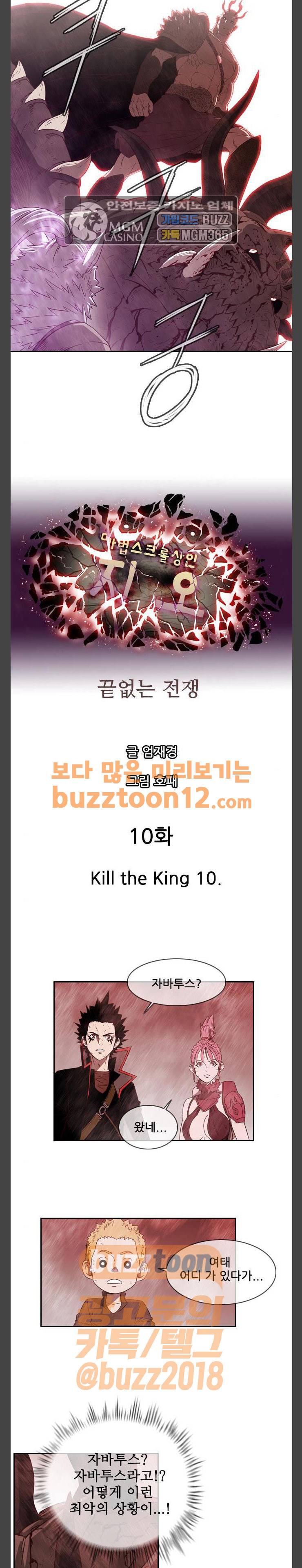 마법스크롤 상인 지오 시즌3 10화 - Kill the King (10) 2