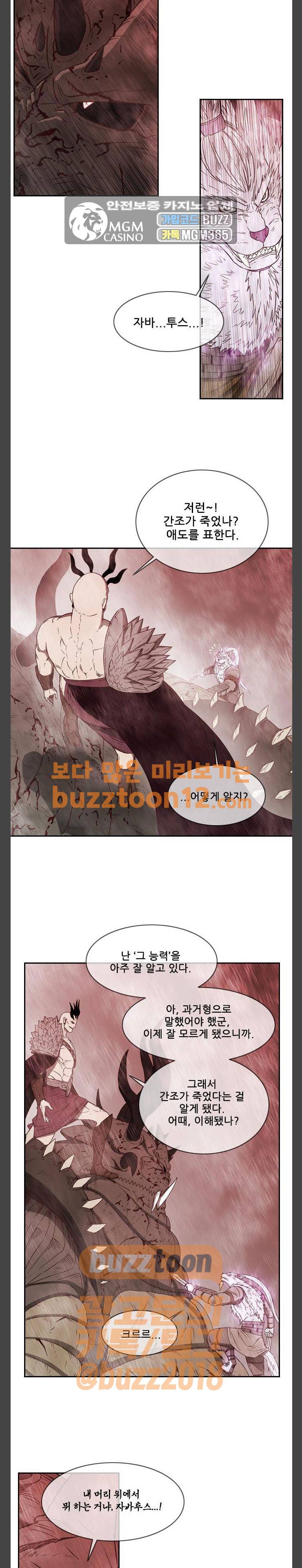 마법스크롤 상인 지오 시즌3 10화 - Kill the King (10) 3