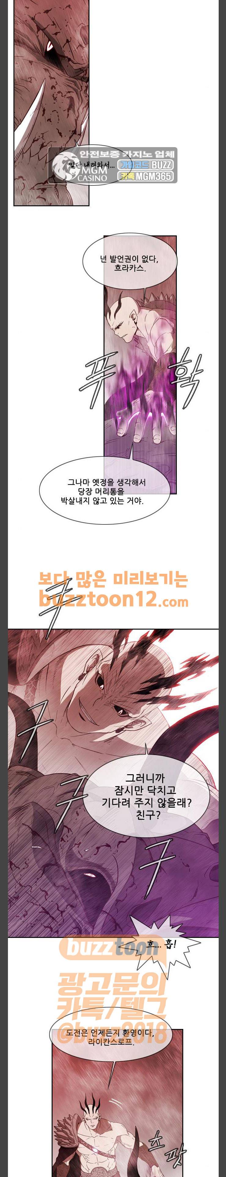 마법스크롤 상인 지오 시즌3 10화 - Kill the King (10) 4
