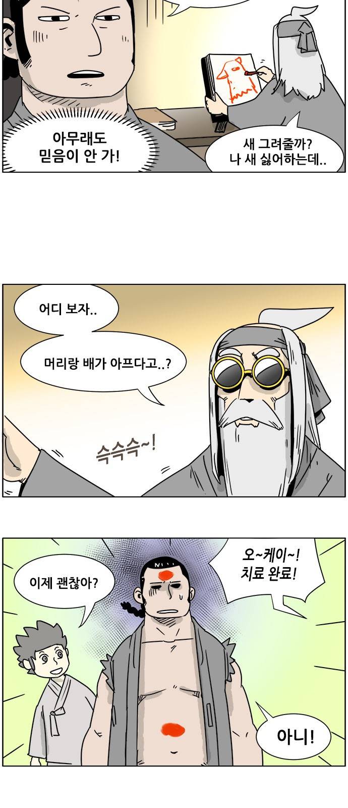 호랭총각 제7부 사람의 길 8화 - 너구리 일진 전설 (4) 2