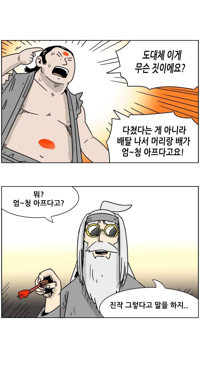 호랭총각 제7부 사람의 길 8화 - 너구리 일진 전설 (4) 3