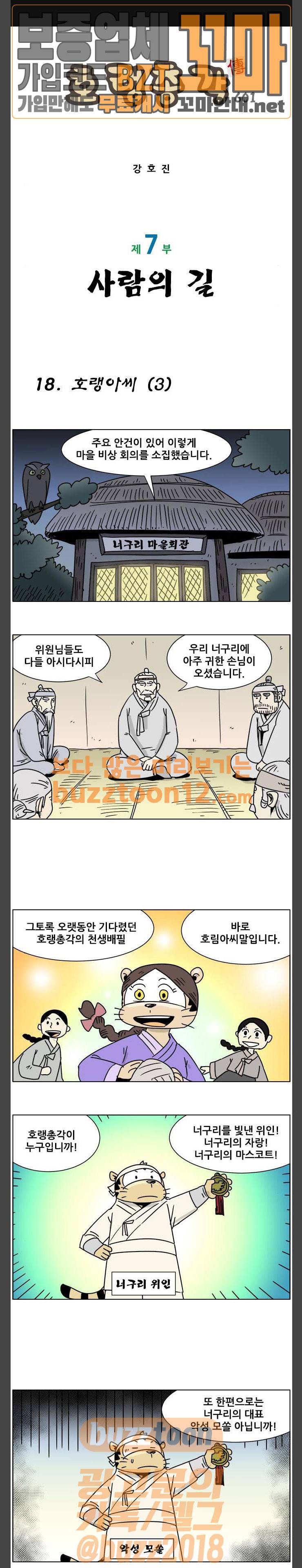 호랭총각 제7부 사람의 길 18화 - 호랭아씨 (3) 1