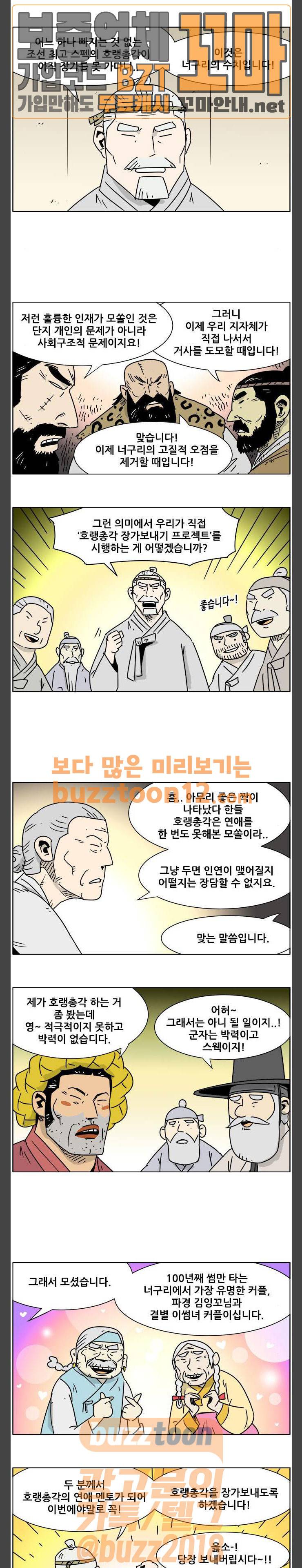 호랭총각 제7부 사람의 길 18화 - 호랭아씨 (3) 2