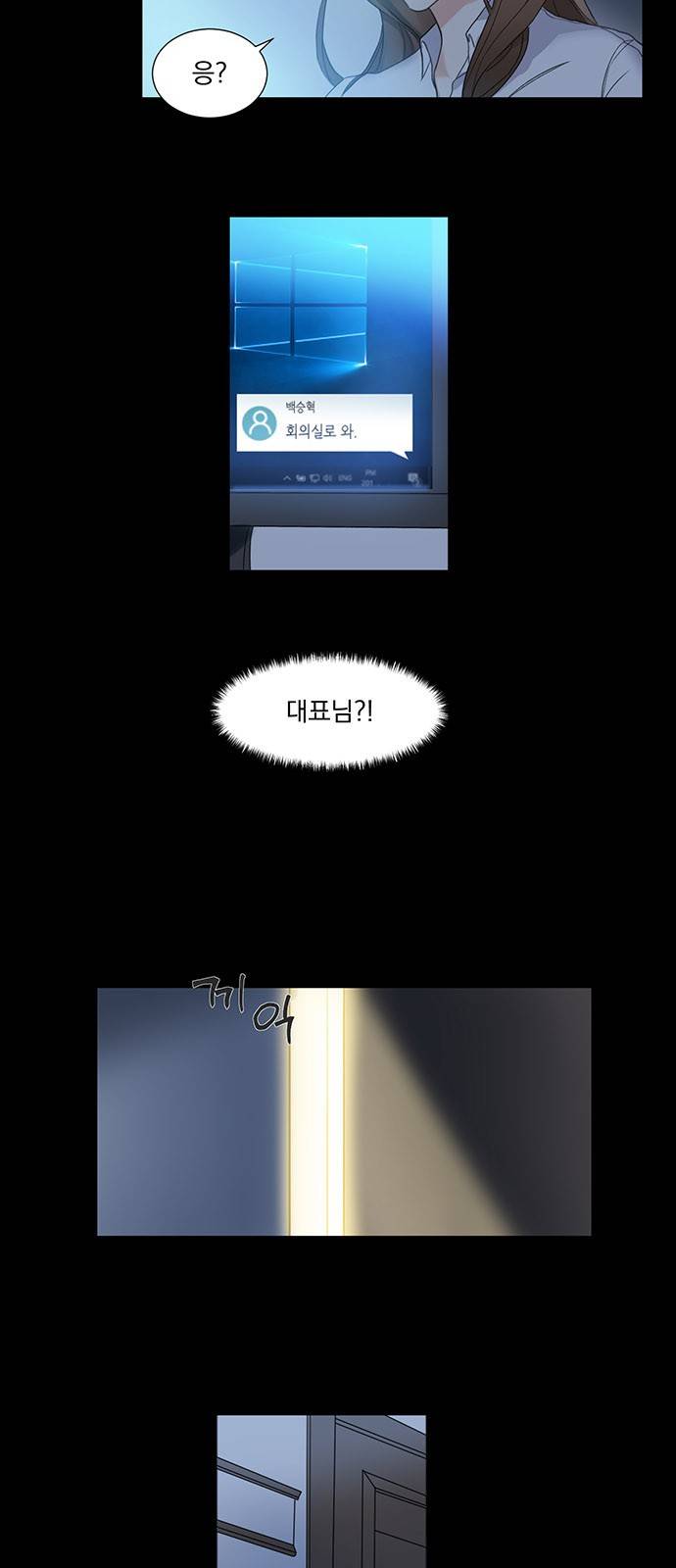 대표님이 구독하셨습니다 1화 2