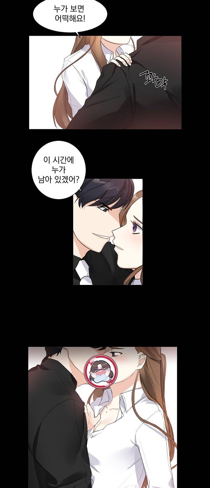 대표님이 구독하셨습니다 1화 5