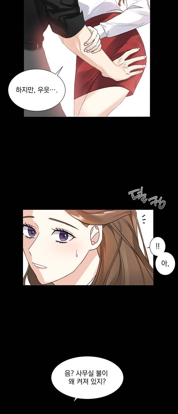 대표님이 구독하셨습니다 1화 6