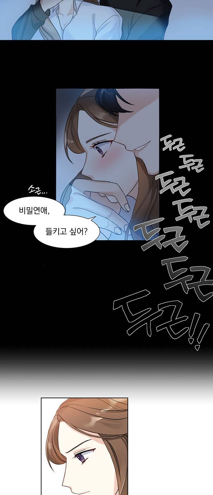 대표님이 구독하셨습니다 1화 8