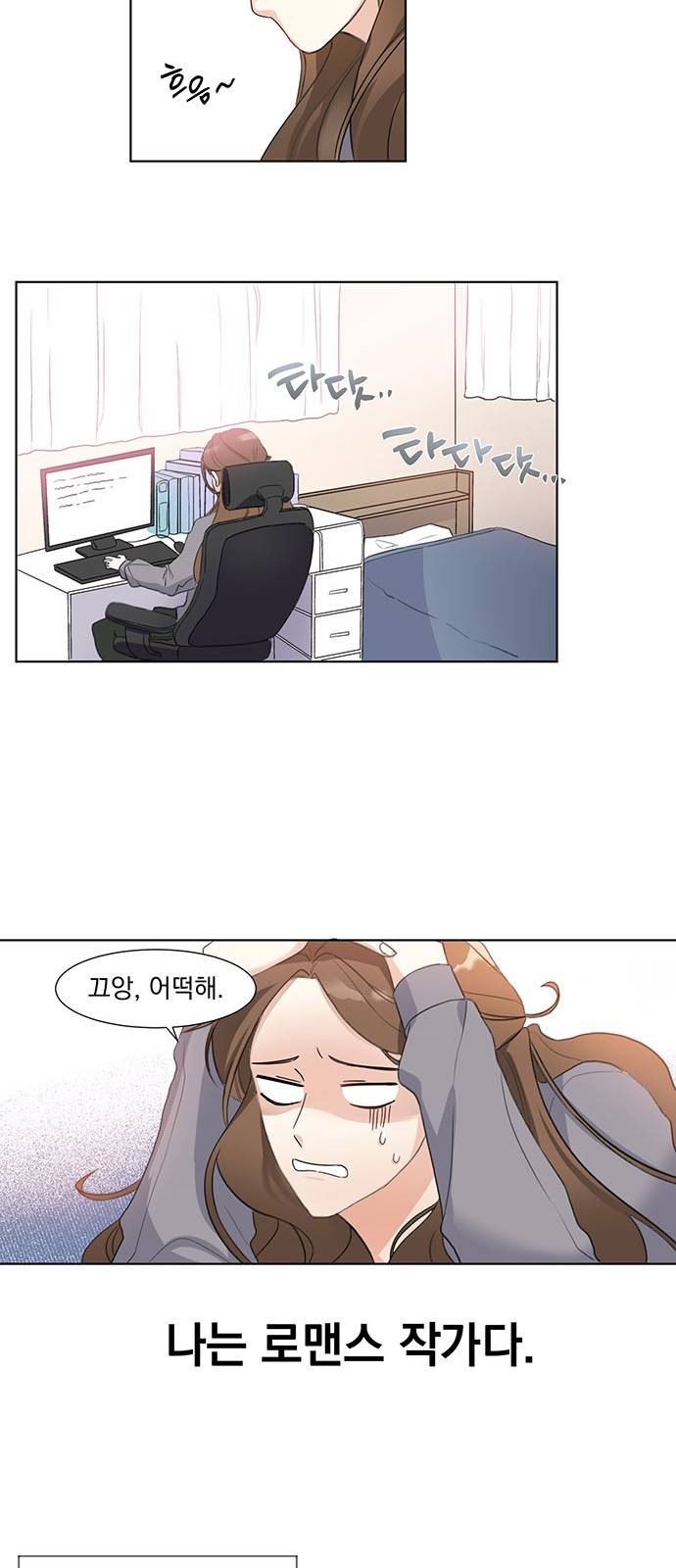 대표님이 구독하셨습니다 1화 9