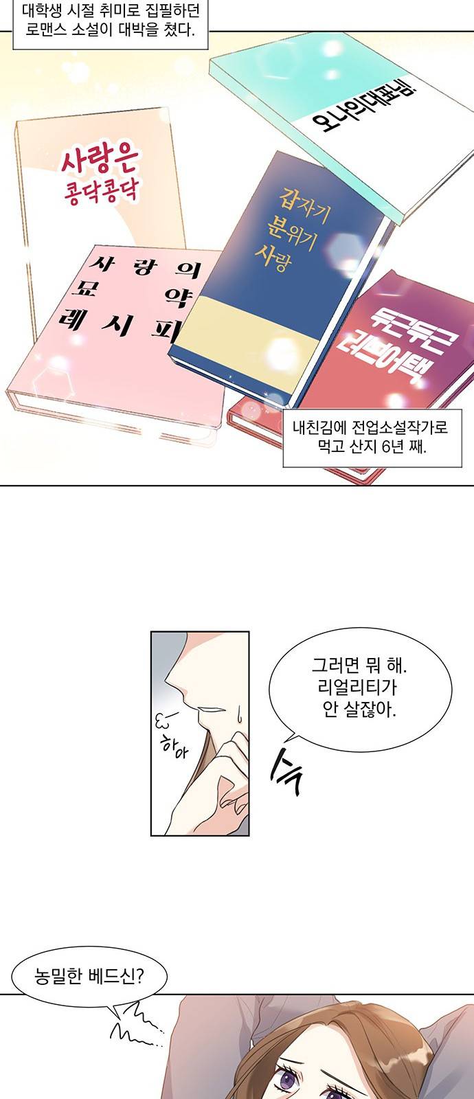 대표님이 구독하셨습니다 1화 10