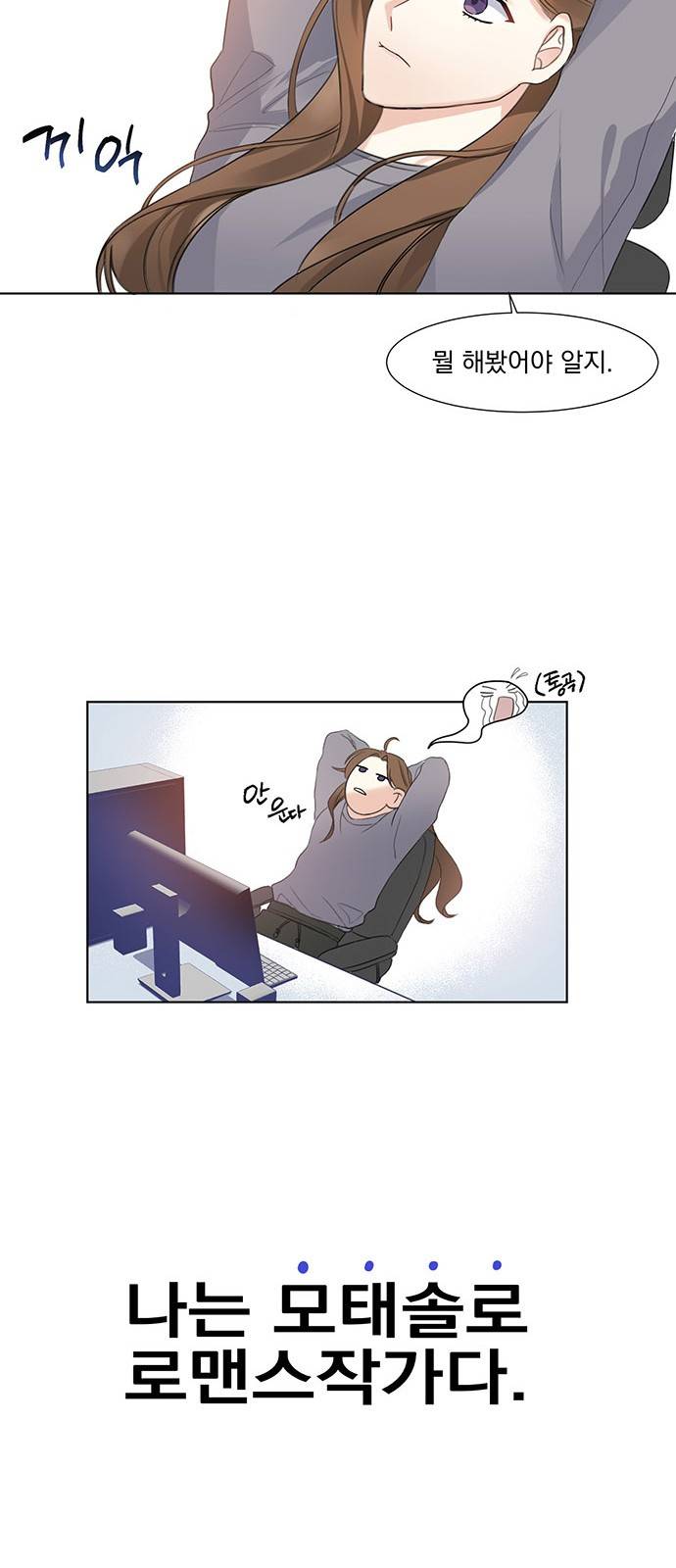 대표님이 구독하셨습니다 1화 11