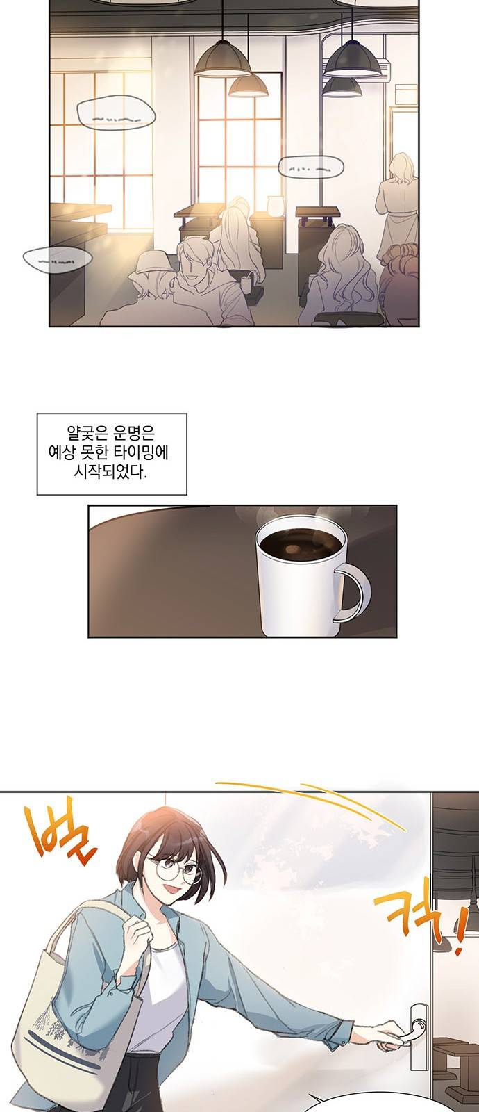 대표님이 구독하셨습니다 1화 13