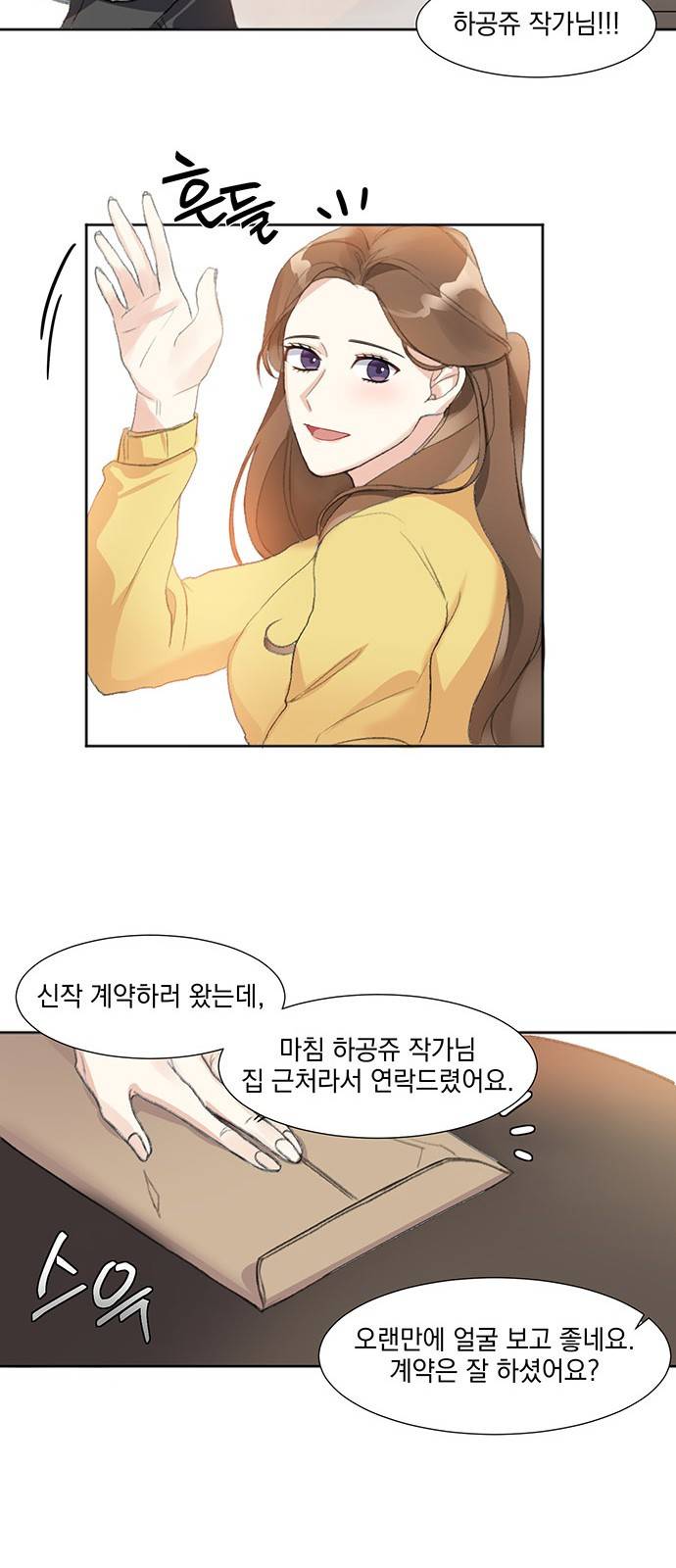 대표님이 구독하셨습니다 1화 14