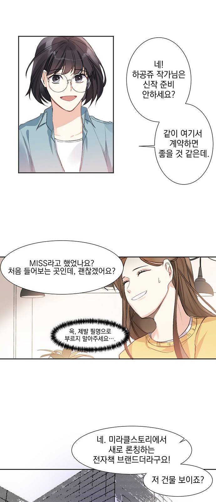 대표님이 구독하셨습니다 1화 15