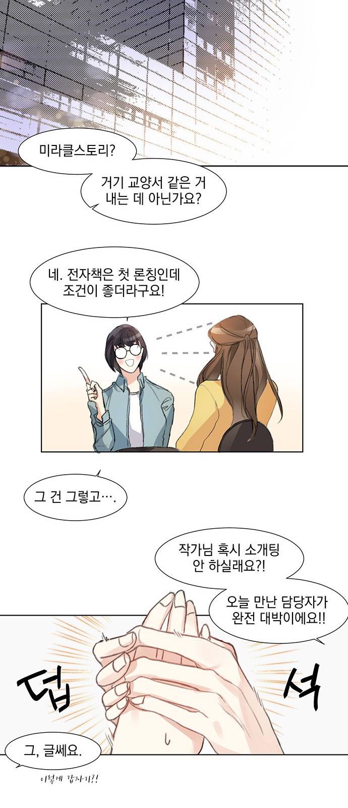 대표님이 구독하셨습니다 1화 16