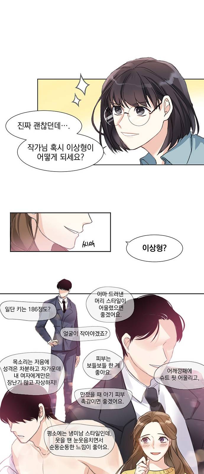 대표님이 구독하셨습니다 1화 17