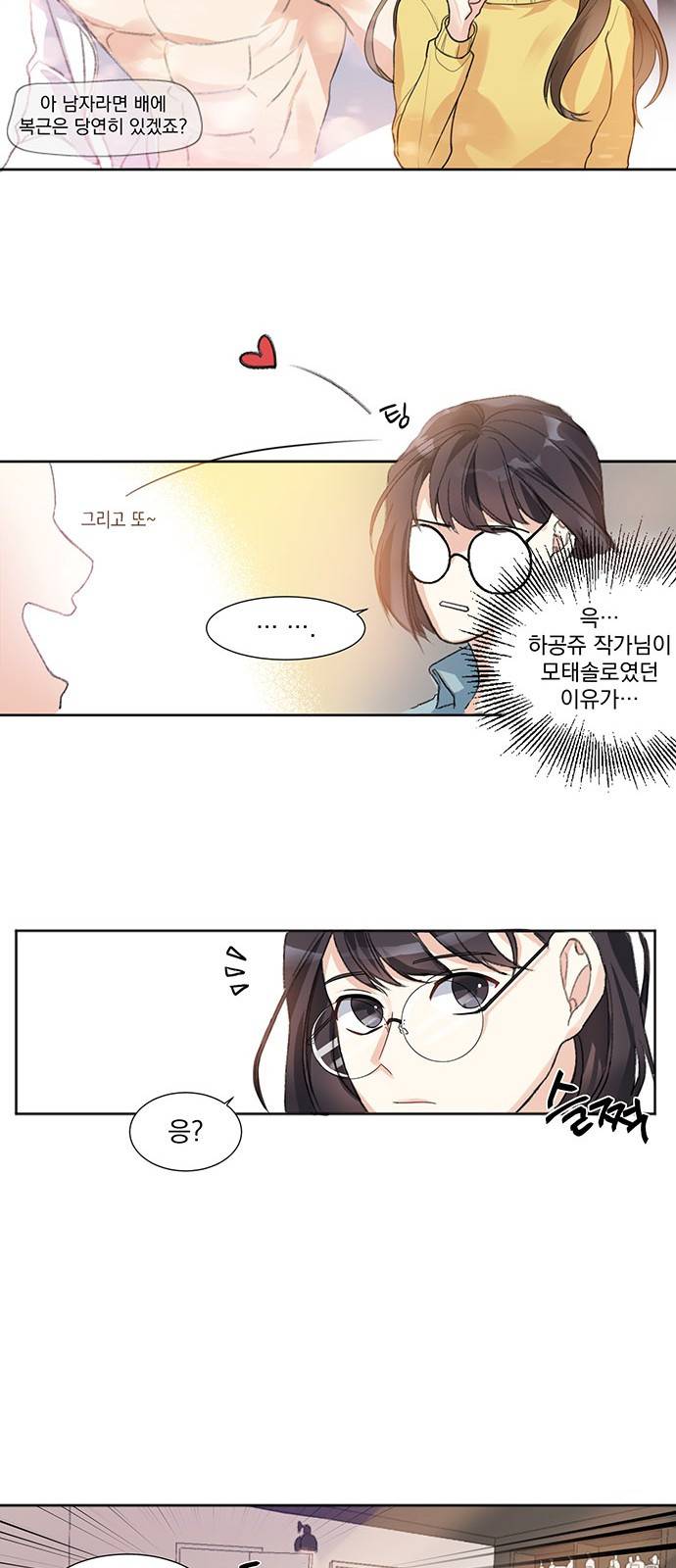대표님이 구독하셨습니다 1화 18