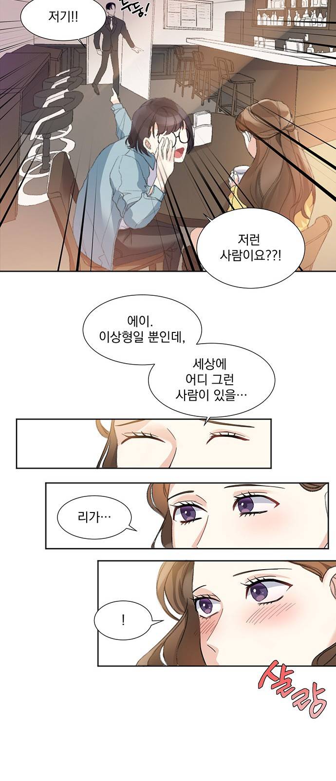 대표님이 구독하셨습니다 1화 19