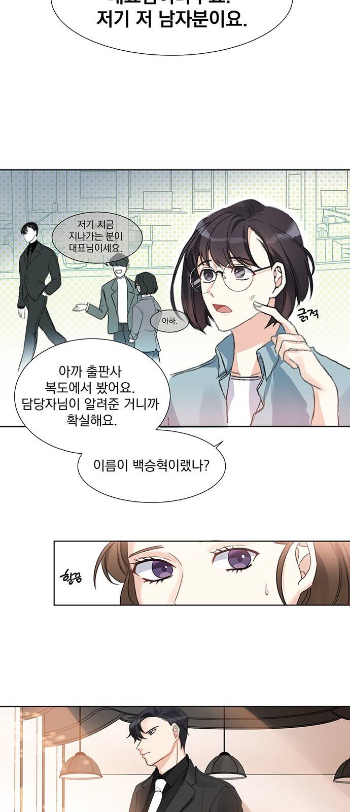 대표님이 구독하셨습니다 1화 22