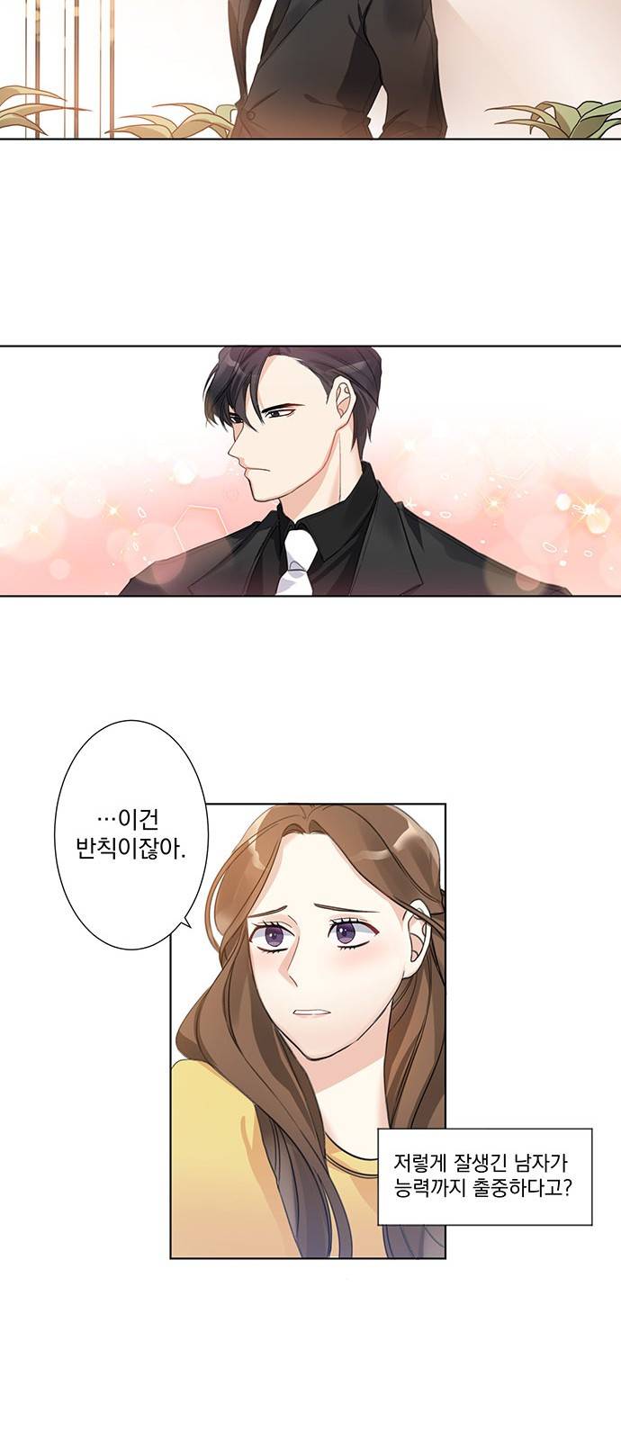 대표님이 구독하셨습니다 1화 23