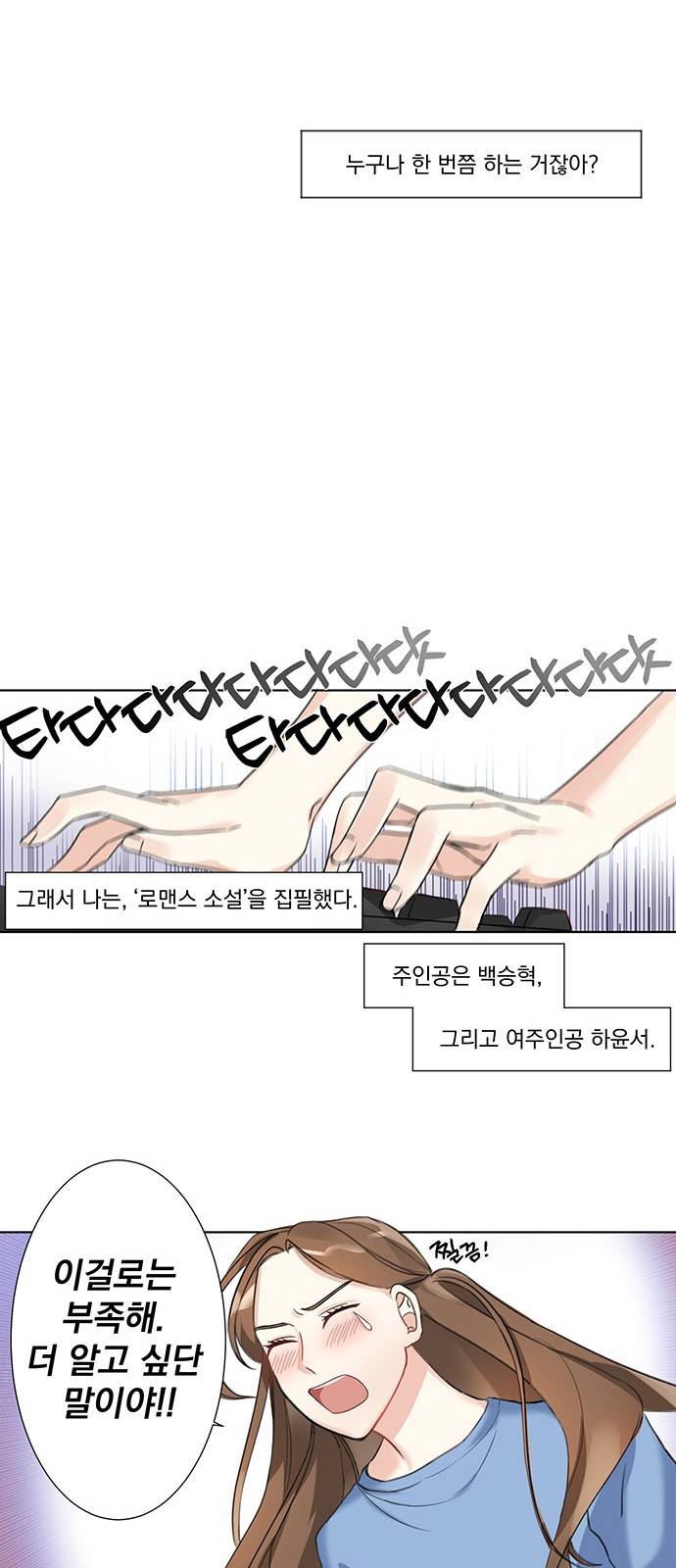 대표님이 구독하셨습니다 1화 25