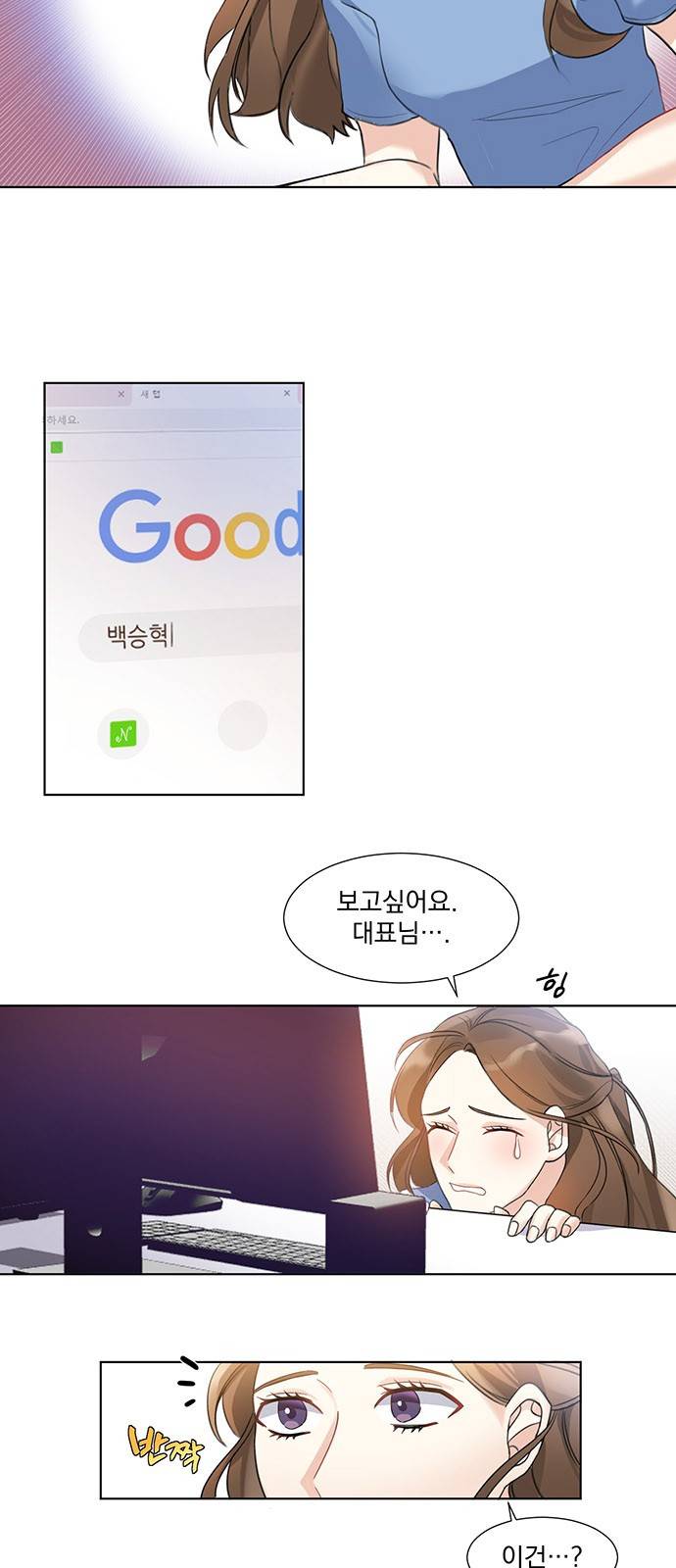 대표님이 구독하셨습니다 1화 26