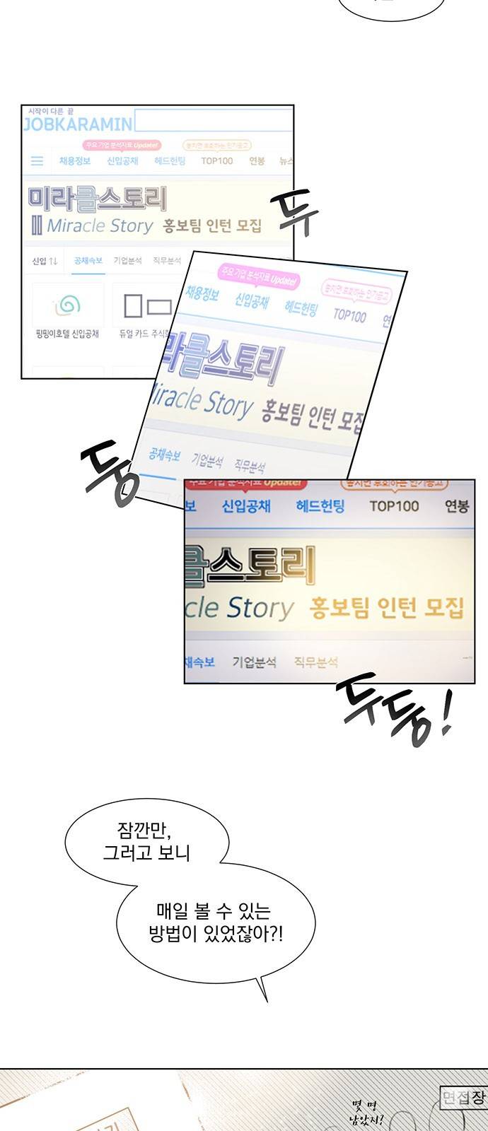 대표님이 구독하셨습니다 1화 27