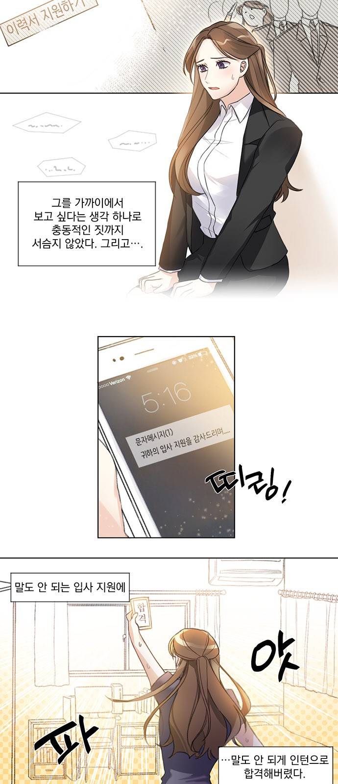 대표님이 구독하셨습니다 1화 28