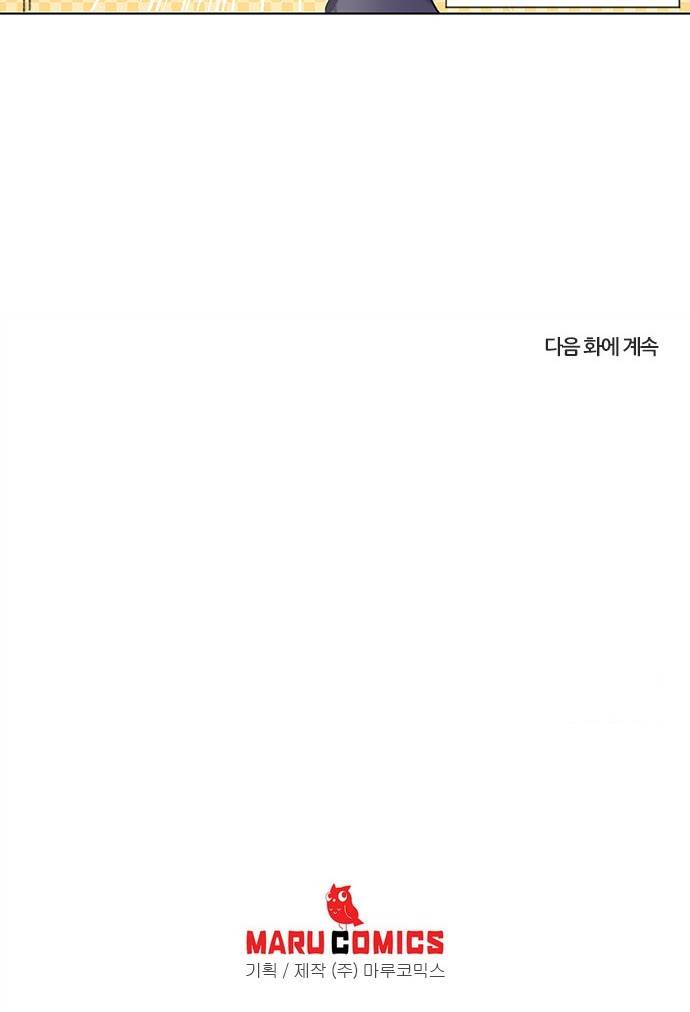 대표님이 구독하셨습니다 1화 29