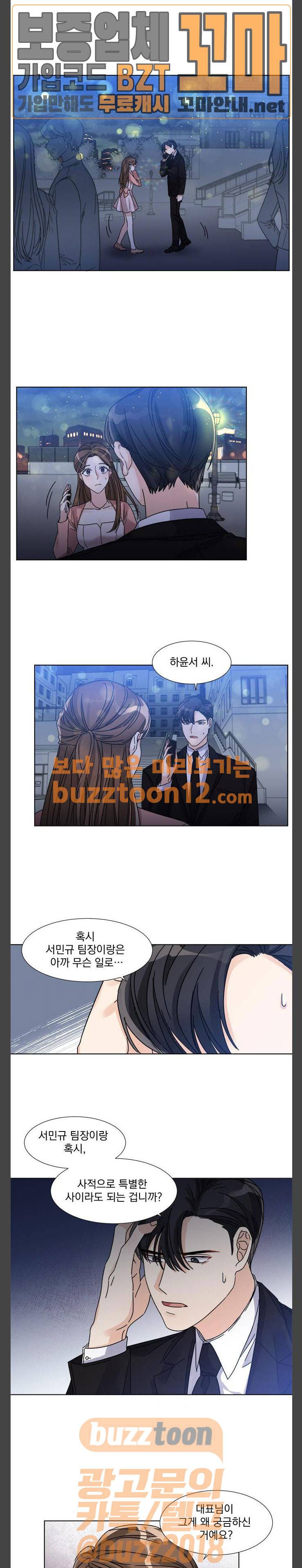 대표님이 구독하셨습니다 11화 1
