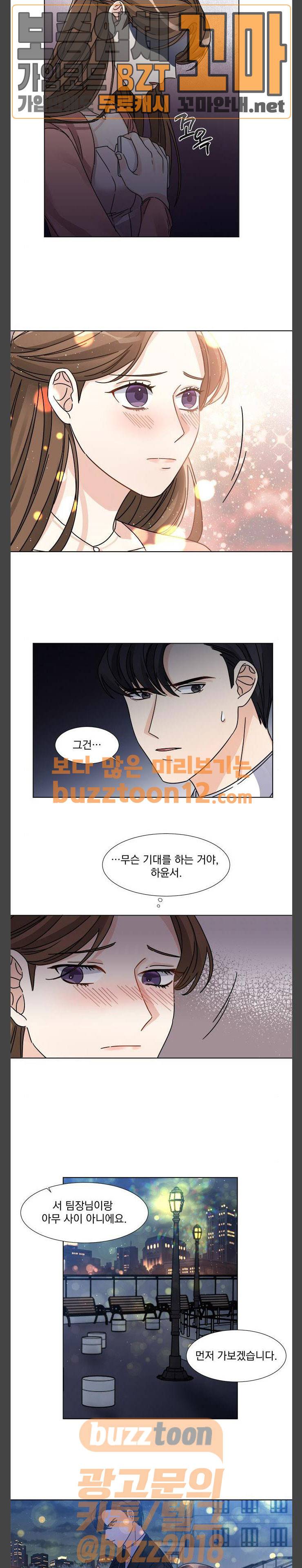 대표님이 구독하셨습니다 11화 2