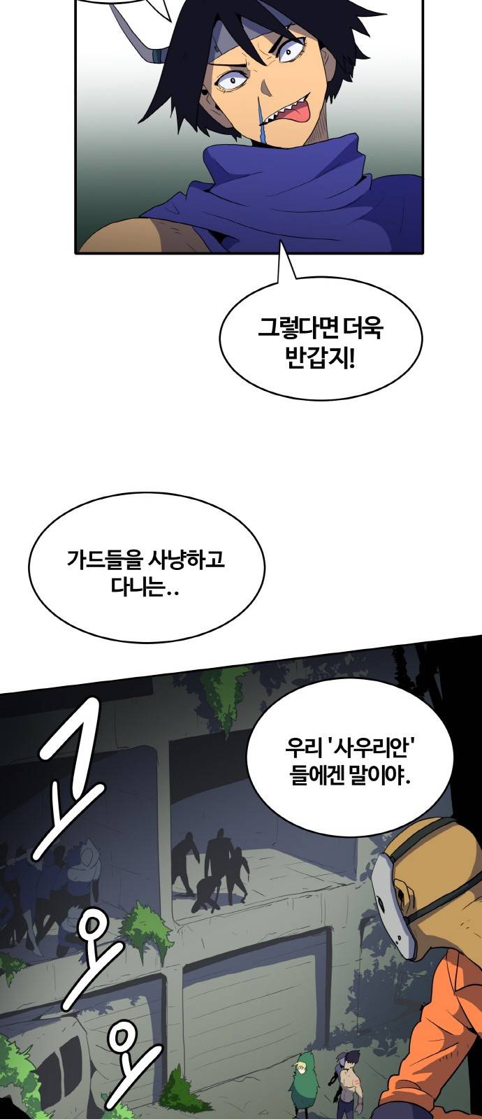 사우러스 5화 10