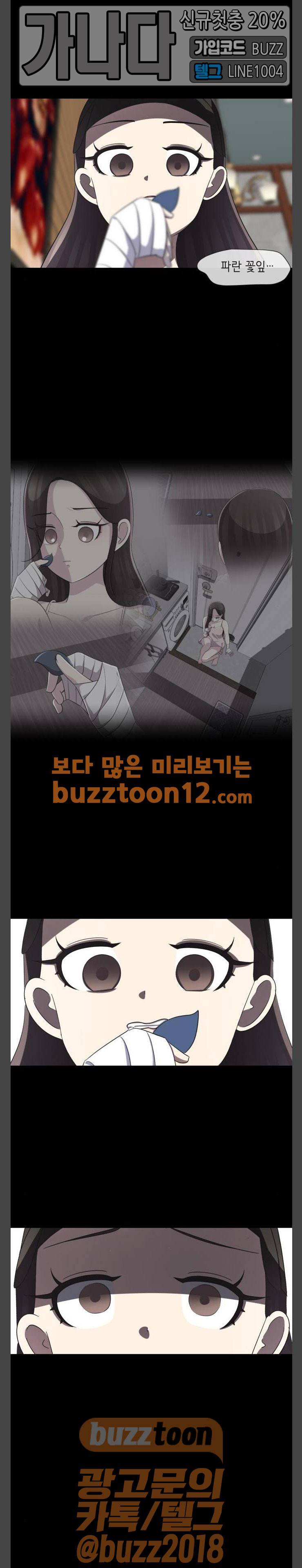 살人스타그램 18화 1