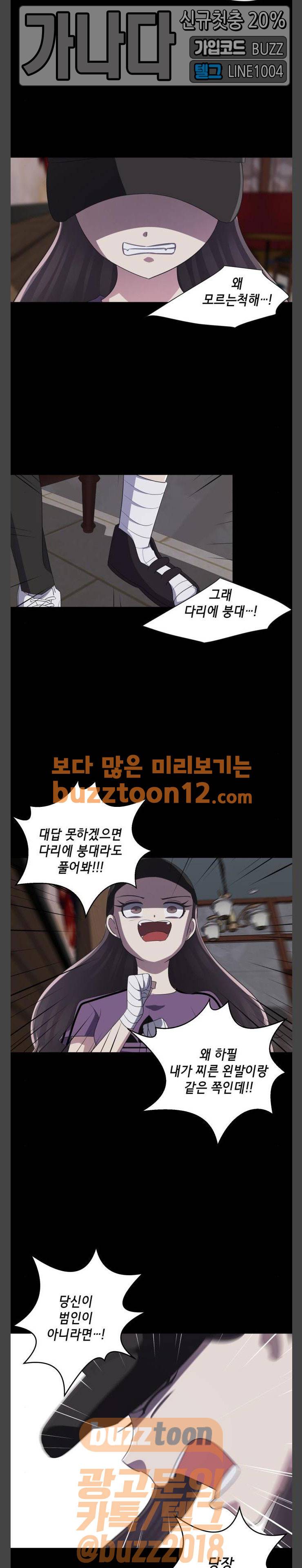 살人스타그램 18화 4