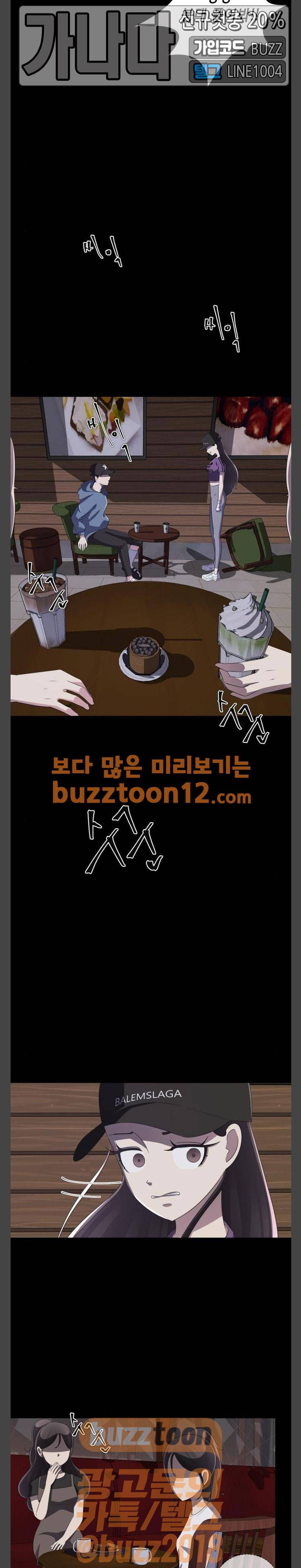 살人스타그램 18화 5