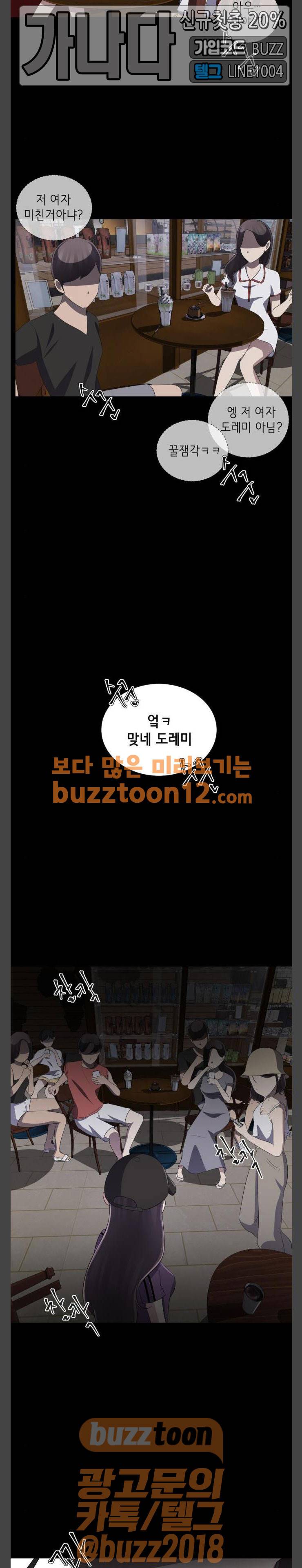 살人스타그램 18화 6