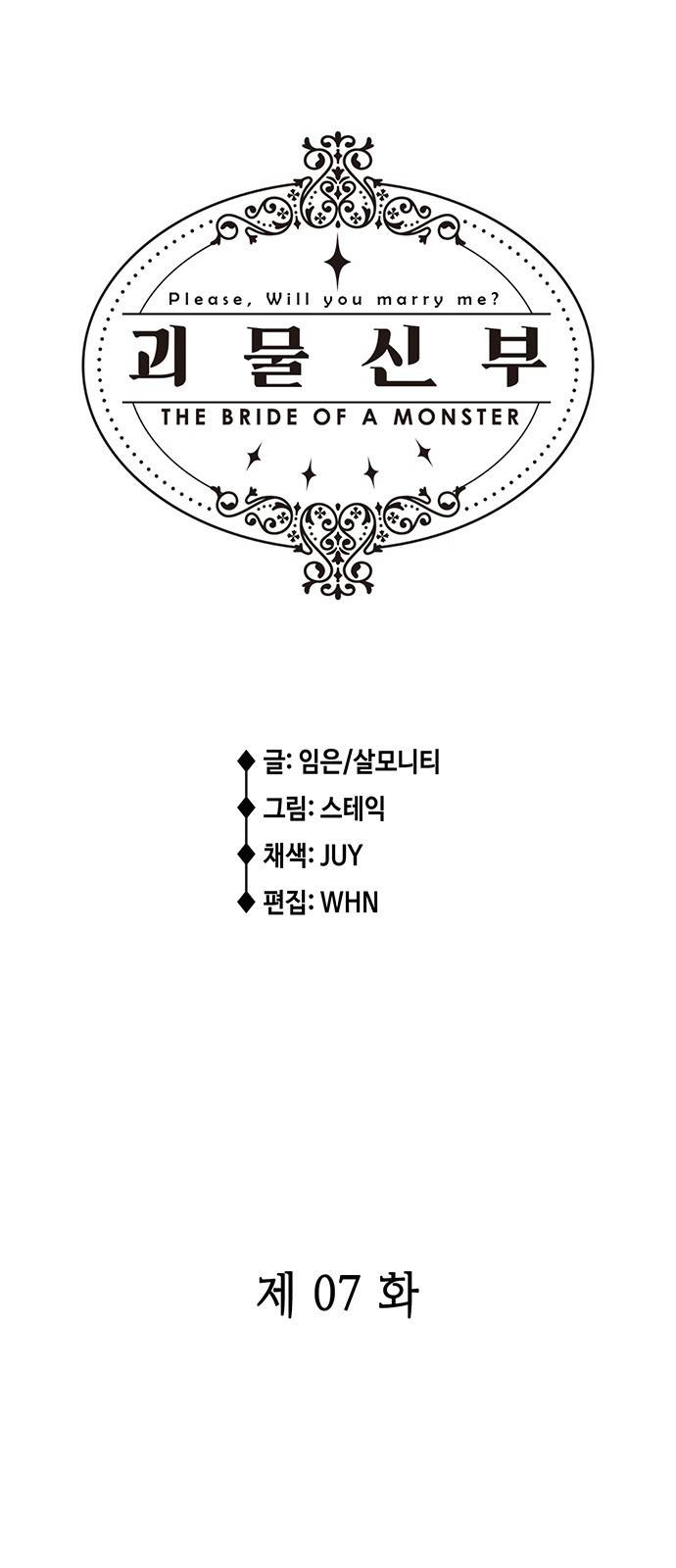 괴물신부 7화 2