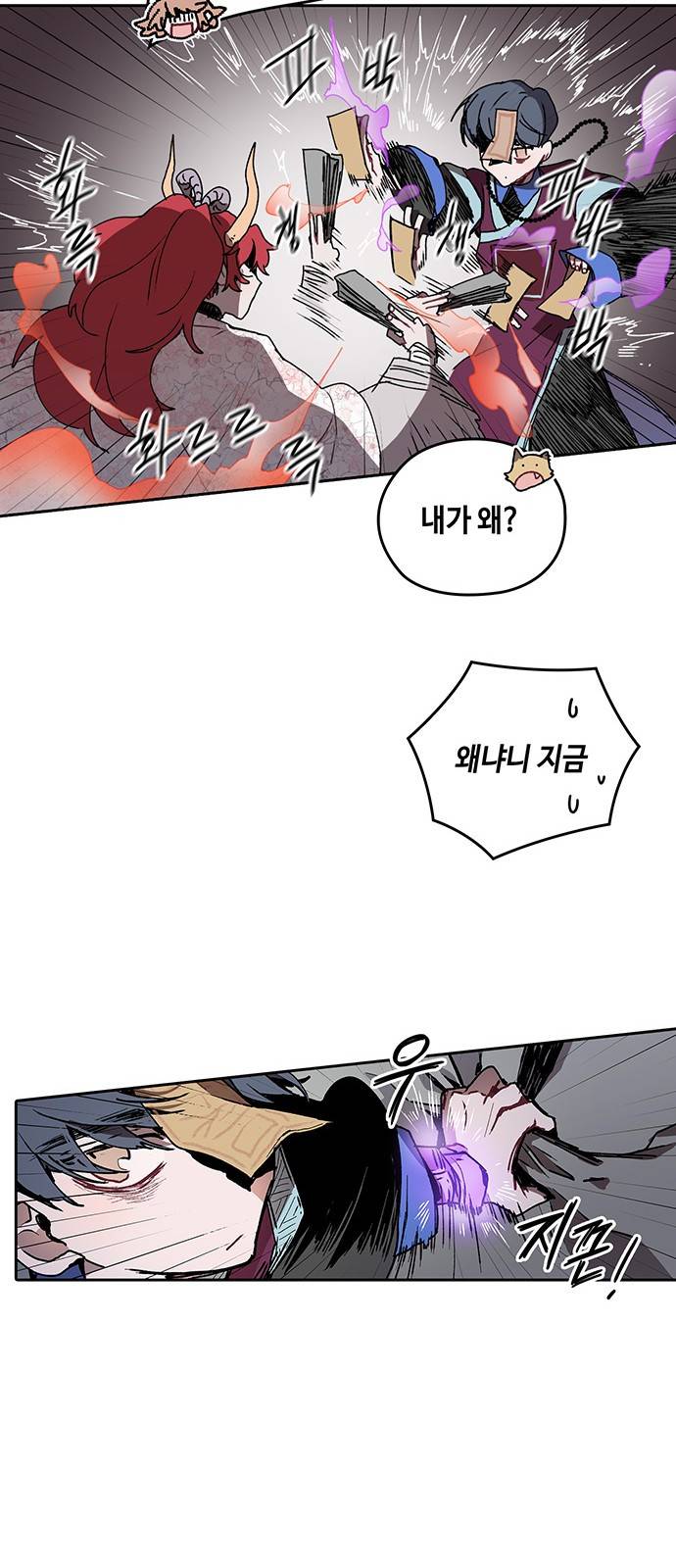 괴물신부 7화 6
