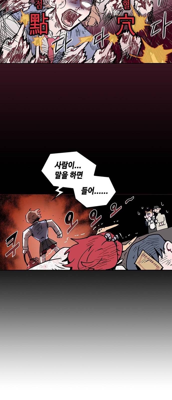 괴물신부 7화 11
