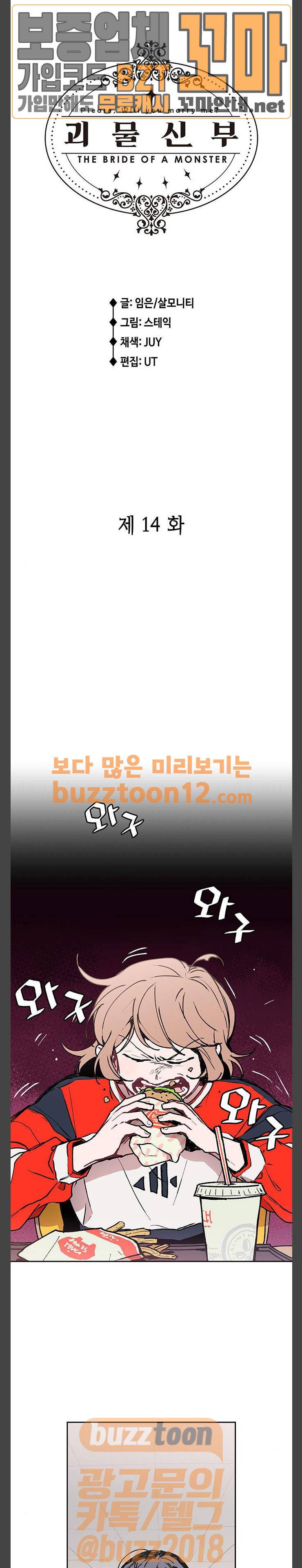 괴물신부 14화 1
