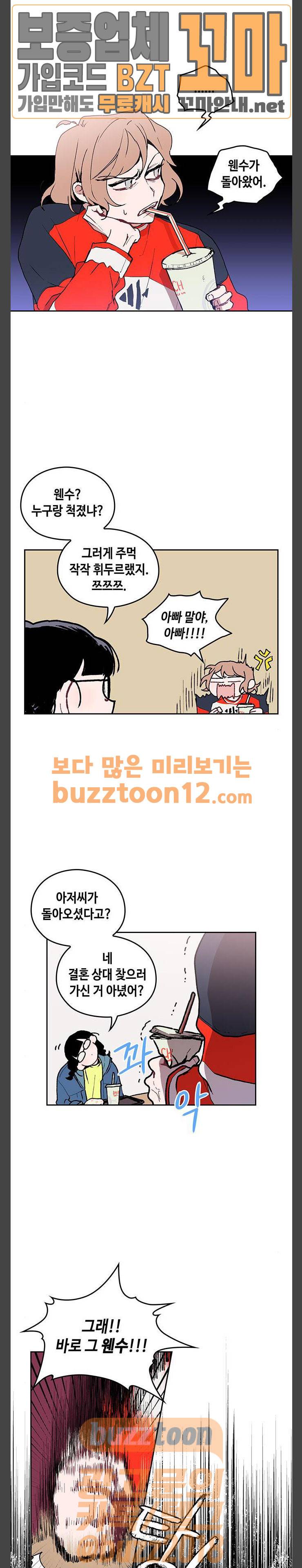 괴물신부 14화 3