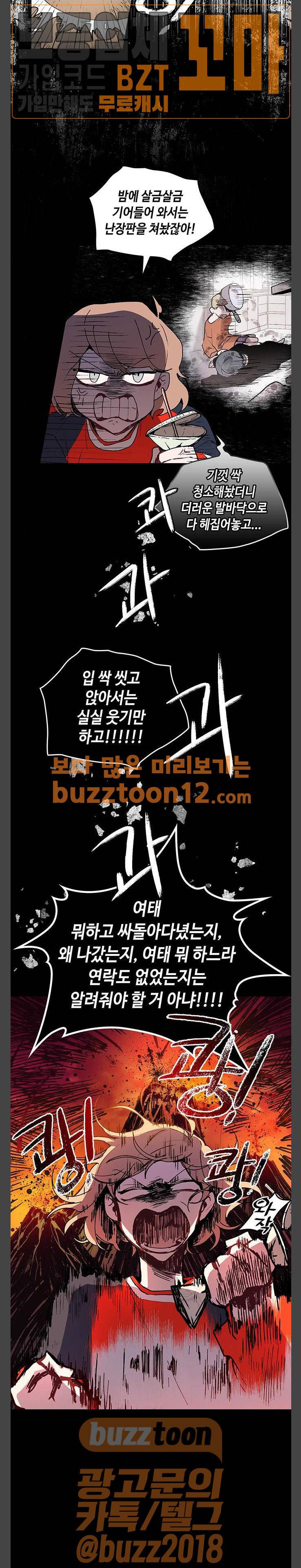 괴물신부 14화 4