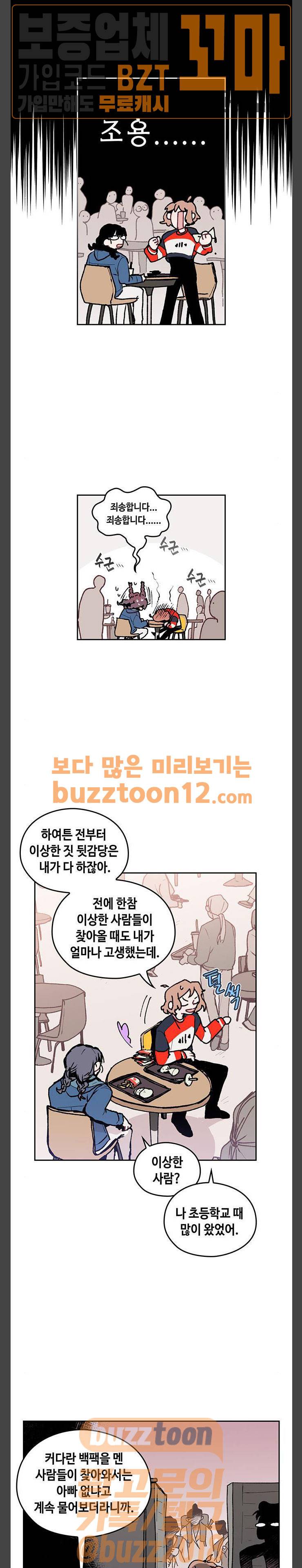 괴물신부 14화 5