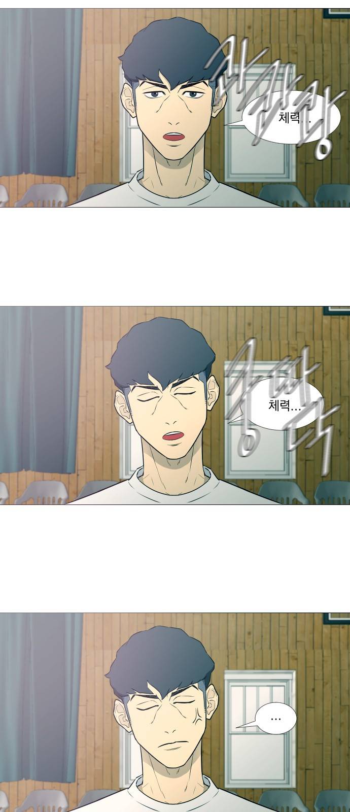 가비지타임 9화 3