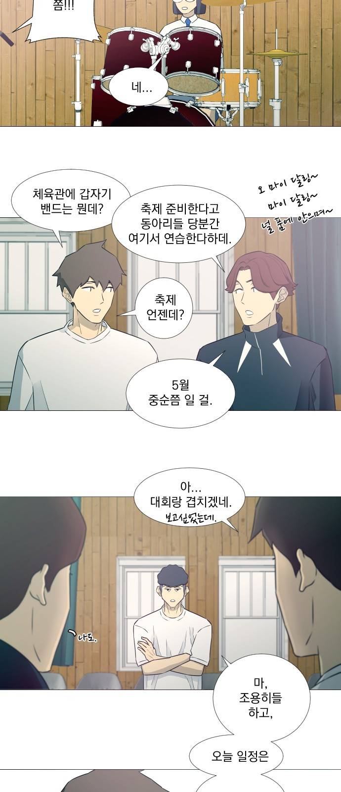 가비지타임 9화 5